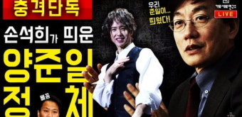 가세연, 양준일 검증…