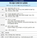 [한경부동산] 부동산 경매 특수물건 투자 설명회