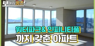 [집코노미] 해운대 바라보며 러닝머신을...부산 LCT