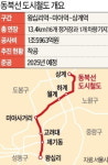 동북선 전철 본격화…장위·중계동 함박웃음