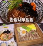 생생정보 소고기편백찜, 새우구이X간장새우덮밥 등 5가지 메뉴 무한리필