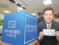 이강덕 포항시장 항만·물류·관광 3박자…침체 지역경제 불지필 것