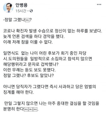의정부갑 민주당 전략공천 오영환 예비후보 '갑질' 논란