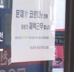 선삼역삼판매점 | '문재X 코로나' 단어 표기한 하나투어 판매점…회사 측 "강력한 조치 취할 것"