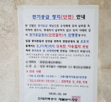 이 와중에…120명 입원한 인천 요양병원 단전