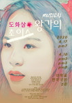 초이화실 | 이빛나, 뮤지컬 ‘초이스’ 출연…무명가수 왕가로 매혹美 예고