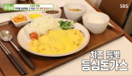 생방송 투데이 치즈돈가스, 두툼한 등심 위에 체더X고다X크림X에멘탈 풍성한 치즈 듬뿍
