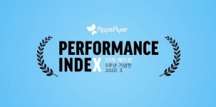 앱스플라이어, 애드테크 업계의 가이드라인 제공하는 퍼포먼스 인덱스 발표