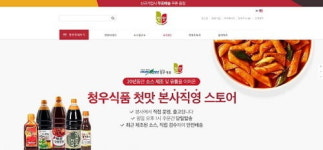 청우식품, 본사직영 온라인스토어 ‘첫맛’ 리뉴얼 오픈…만능멸치육수 등 판매