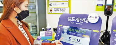 CU, 전국 1000여곳 항균 셀프 계산대 도입