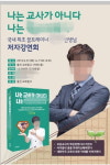 섹시팬티 男교사, 나는 교사가 아니다 강연도