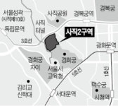사직2구역 재개발 3년 만에 정상화
