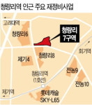 청량리 일대 정비사업 훈풍…7구역 관리처분 인가