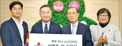 신영주 前 한라공조 회장, 사별한 부인 기려 2억원 기부