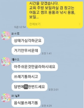 경찰, "자신의 인분 먹어라" 강요한 교회 전격 압수수색