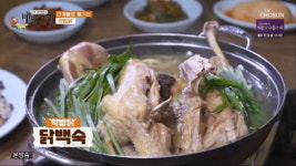 백반기행 김재원X허영만, 쫄깃한 토종닭에 보디빌딩 많이 한 닭인가?
