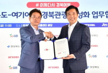 경북도, 여기어때 업무협약...호텔 액티비티 등 1451개 가맹점 할인쿠폰 발행