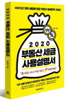 형병창세무사와부동산사무소 | 신간 '2020 부동산 세금 사용설명서'