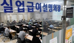 [마켓인사이트]실업급여 폭증에 기금 고갈 위기 맞은 고용보험기금...대체투자 대폭 축소 나서