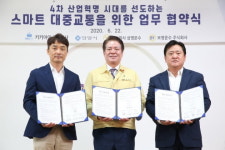 안양시, 자율주행 기반 스마트 대중교통화 업무협약 체결