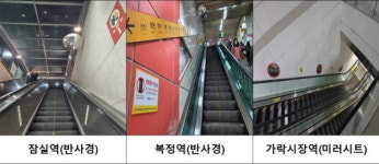 몰카 예방 효과있을까 지하철역 3곳에 안심거울 설치