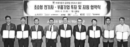 초소형 전기차 육성 나선 울산