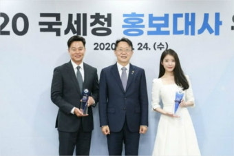 '모범 납세자' 이서진·아이유, 국세청 홍보대사 됐다