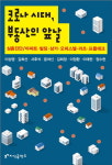 이상영 명지대 교수 등 코로나 시대, 부동산의 앞날 출간