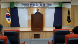 한국조선해양기자재연구원, 배정철 원장 취임