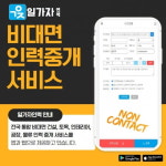 잡앤파트너, 비대면 현장 인력 중개 서비스 ‘일가자’ 투자 유치