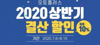 오토플러스 중고차, 10일 타보고 싫으면 환불하세요