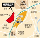 태릉골프장 개발된다…구리 갈매 집값 들썩
