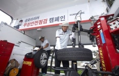 금호 무상 타이어 점검…가평·여주·군산·함안 휴게소 4곳