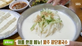 생방송 투데이 장단콩집, 콩국수X콩채소전X콩두부전골 건강한 한상