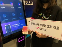 5분 만에 끝!…키오스크에서 스마트폰 셀프 개통 해보니