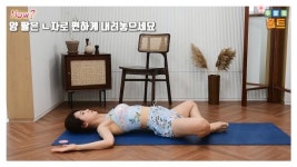 주말의 홈트｜한수진의 요가 한 수, 장마기간 집에서 하는 스트레칭