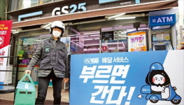 GS, GS편의점서 배달서비스까지…사업 포트폴리오 변신과 혁신