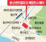 용산 해링턴스퀘어 집들이…주변 집값 들썩