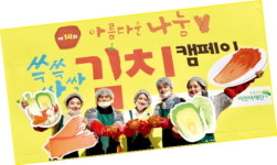 어려울 때마다 든든한 지원군…기업들 희망의 온기 나누다