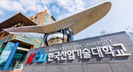 한국산업기술대학교, 채용조건형계약학과…자소서 없이 생기부로 평가