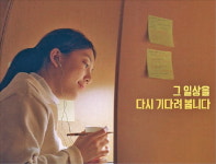 동서식품, 노란 커피잔의 위로…가슴 뛰는 음악까지…일상을 깨우는 감동 패키지