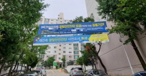 서울 서대문구 가재울뉴타운 DMC한양 재건축 정밀안전진단 신청