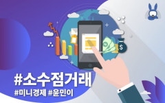 [오디오래빗] 테슬라 주식 쪼개서 산다 #소수점거래