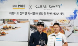 클린세이버 초음파식기세척기, ‘부엌19.83’과 MOU 체결