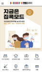 내집만큼은 코로나 청정지대…홈케어 10조 시장으로 큰다