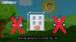 [집코노미TV] 절대 사면 안 되는 빌라