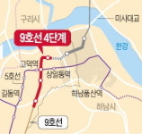 강동 9호선 4단계 연장 내년 착공…고덕·명일동 수혜