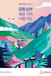 지도 한 장이면 강원 남부 폐광지역 여행준비 끝!