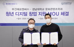 부건에프엔씨·경남대학교, 청년 디지털 창업 지원을 위한 업무협약 체결