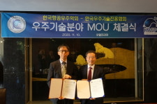 한국우주기술진흥협회-한국항공우주학회 MOU